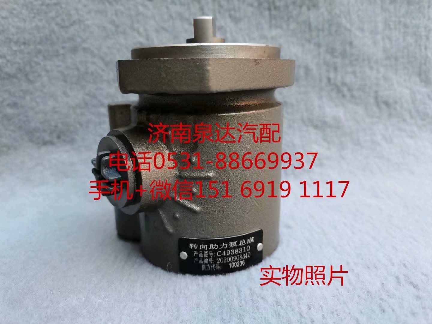 C4938310,轉(zhuǎn)向助力泵,濟南泉達汽配有限公司