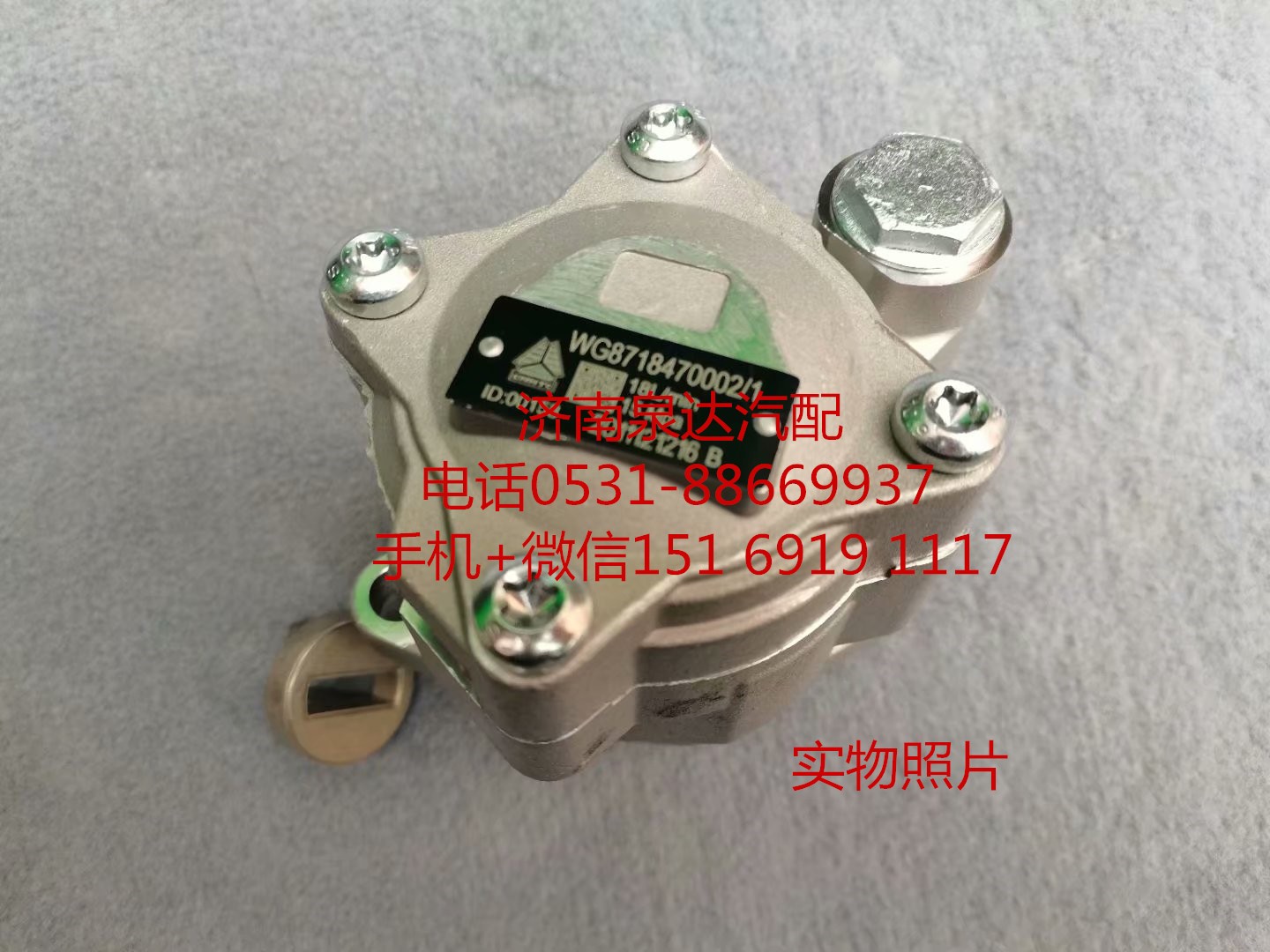 重汽新能源公交車電動液壓助力泵 轉(zhuǎn)向泵 液壓泵/WG8718470002/1