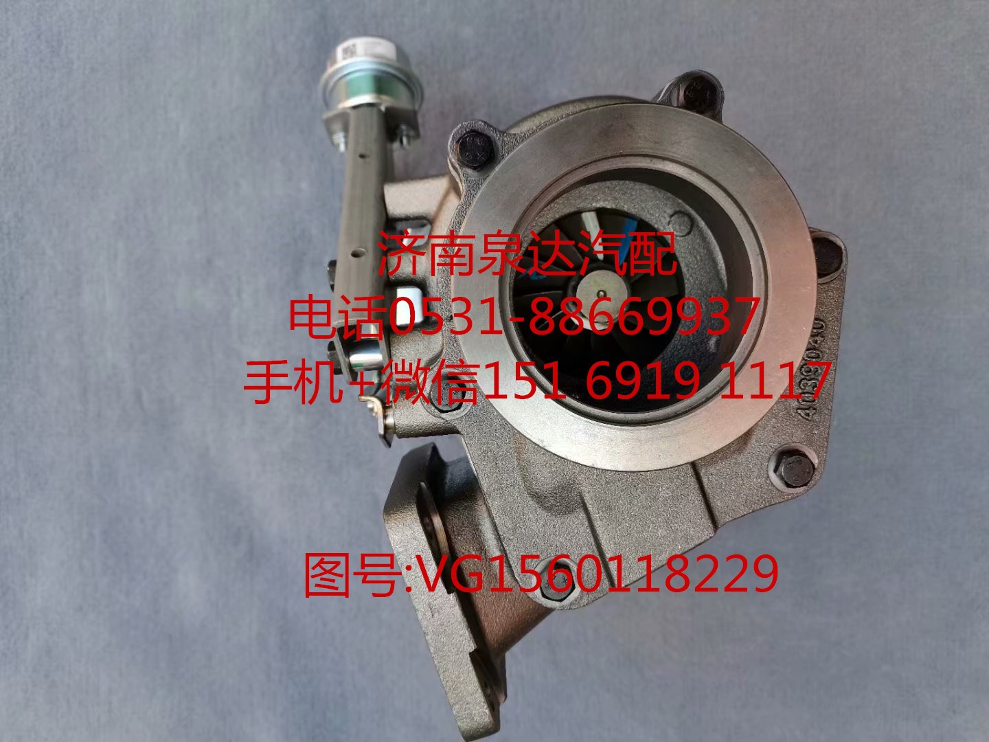 重汽豪沃WD615發(fā)動機371馬力渦輪增壓器 增壓機/VG1560118229
