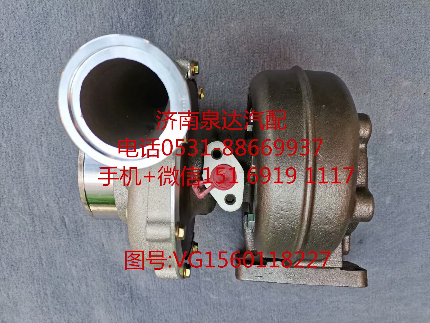 中國重汽豪沃WD615發(fā)動機渦輪增壓器 增壓機/VG1560118227