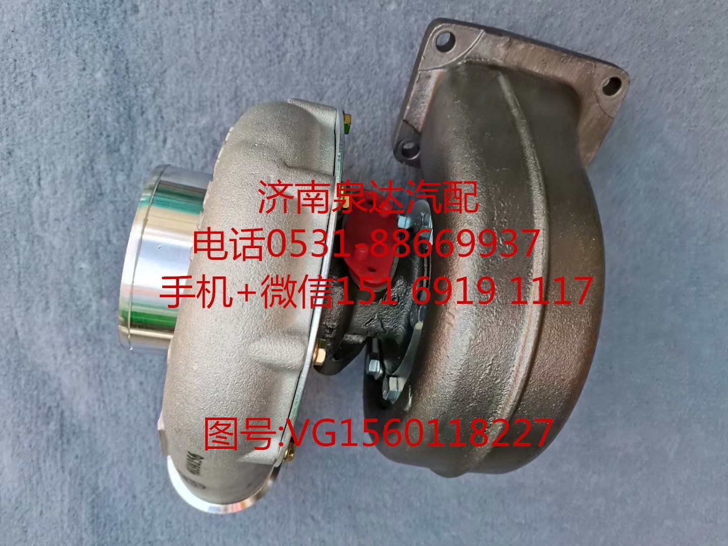 中國重汽豪沃WD615發(fā)動機渦輪增壓器 增壓機/VG1560118227