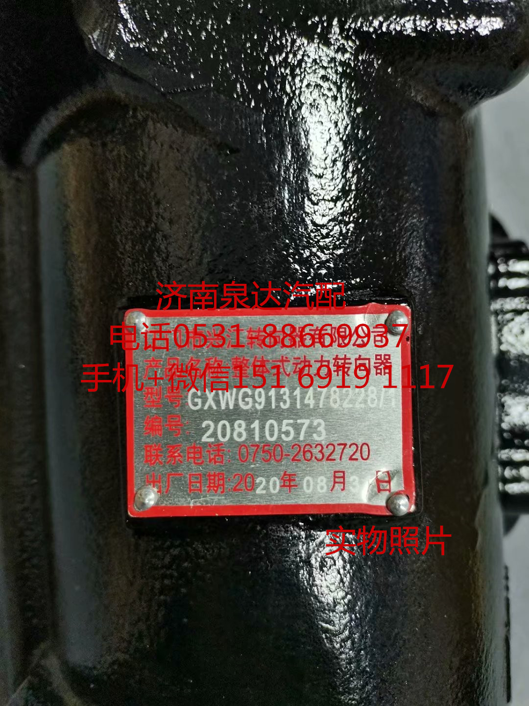 適配重汽輕卡原廠配套動(dòng)力轉(zhuǎn)向器 方向機(jī) 轉(zhuǎn)向機(jī)/WG9131478228