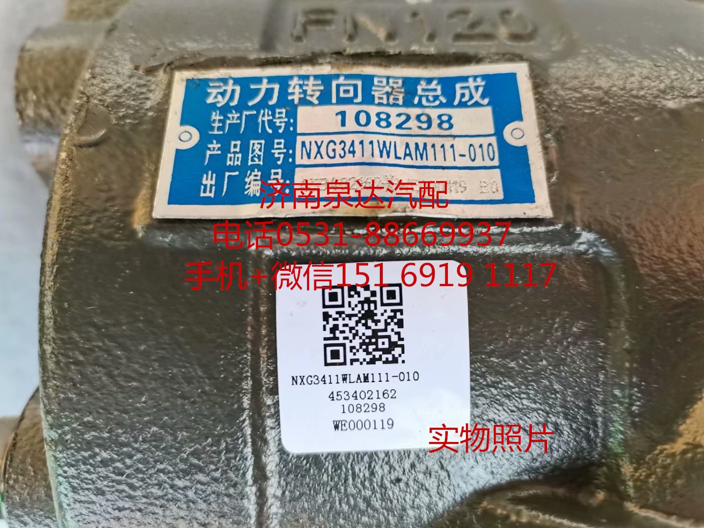 適配徐工祺龍漢風(fēng)原廠配套動(dòng)力轉(zhuǎn)向器 方向機(jī) 轉(zhuǎn)向機(jī)/NXG3411WLAM111-010