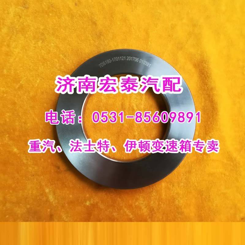 7DS180-1701121倒檔齒輪擋板礦車(chē)七檔/7DS180-1701121