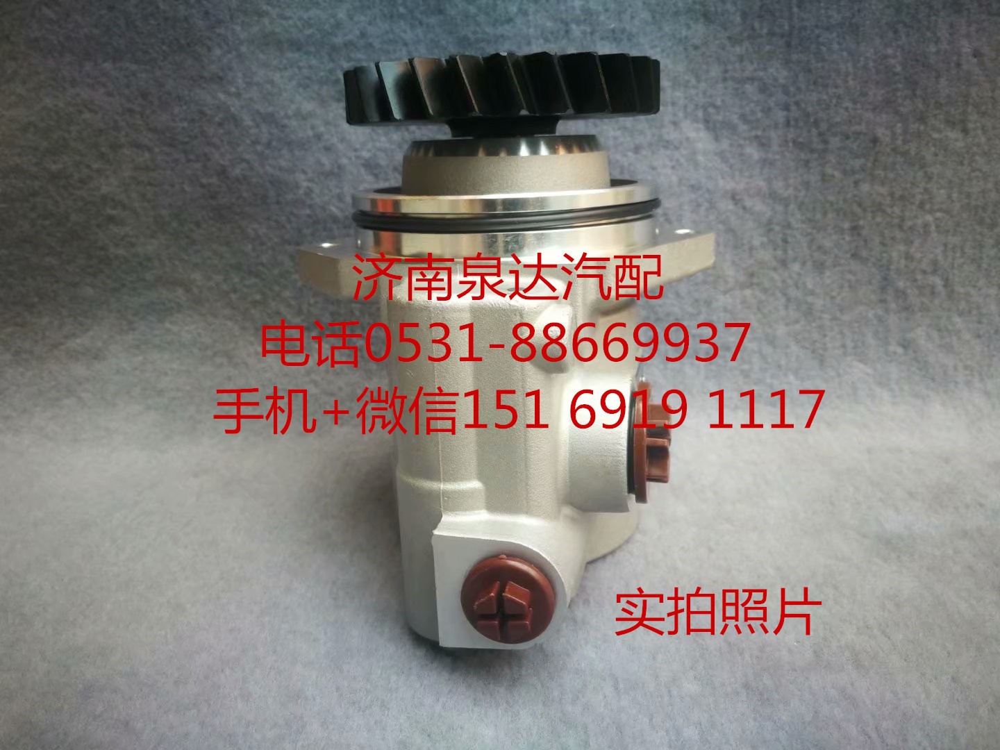 DZ9731470213,轉(zhuǎn)向助力泵,濟南泉達(dá)汽配有限公司