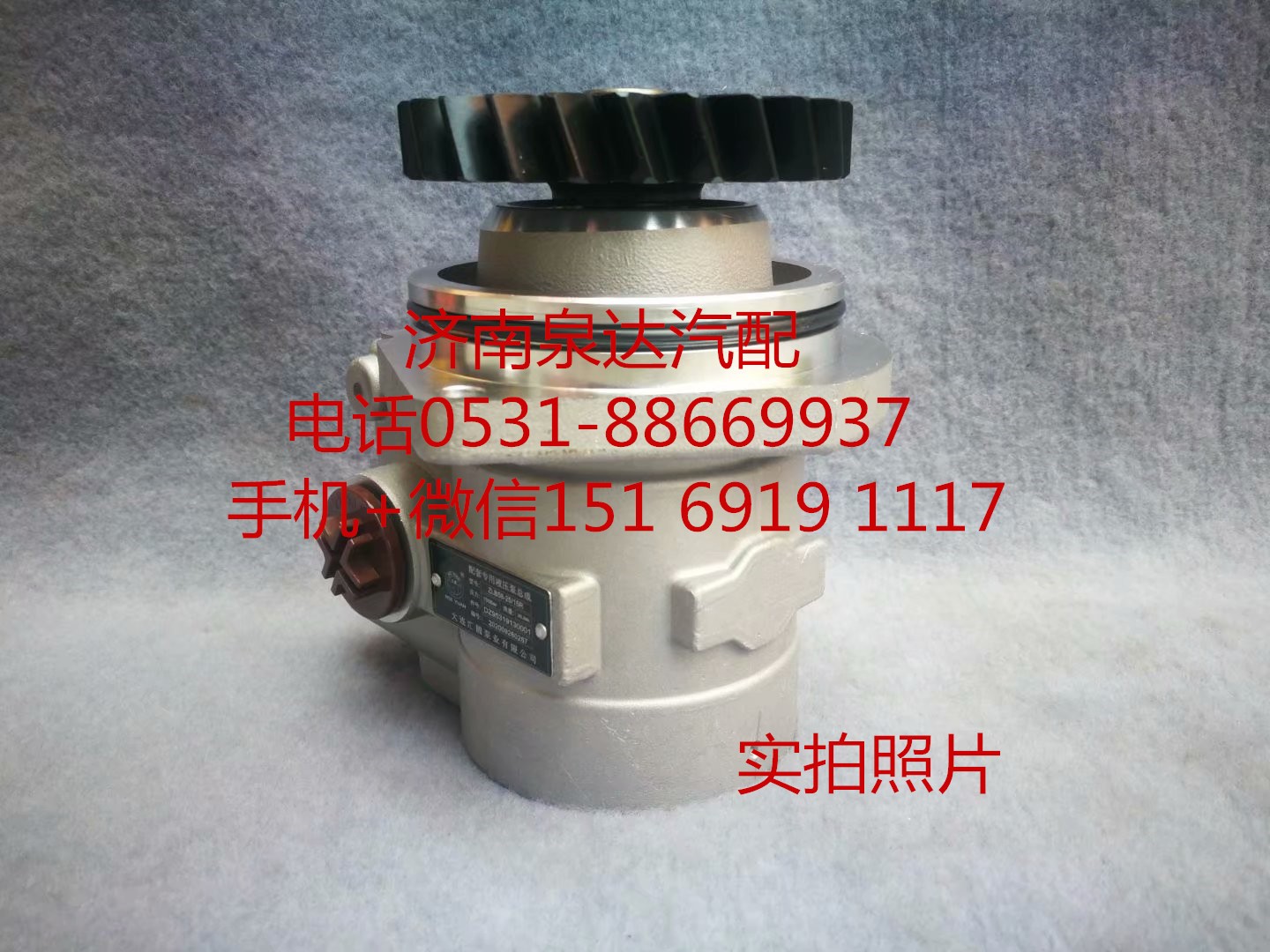 DZ9731470213,轉(zhuǎn)向助力泵,濟南泉達(dá)汽配有限公司