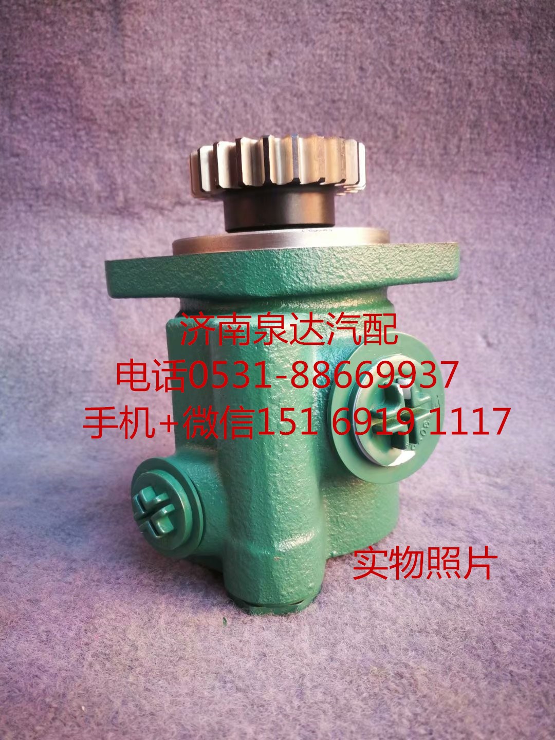 3407010G1G30,轉向助力泵,濟南泉達汽配有限公司