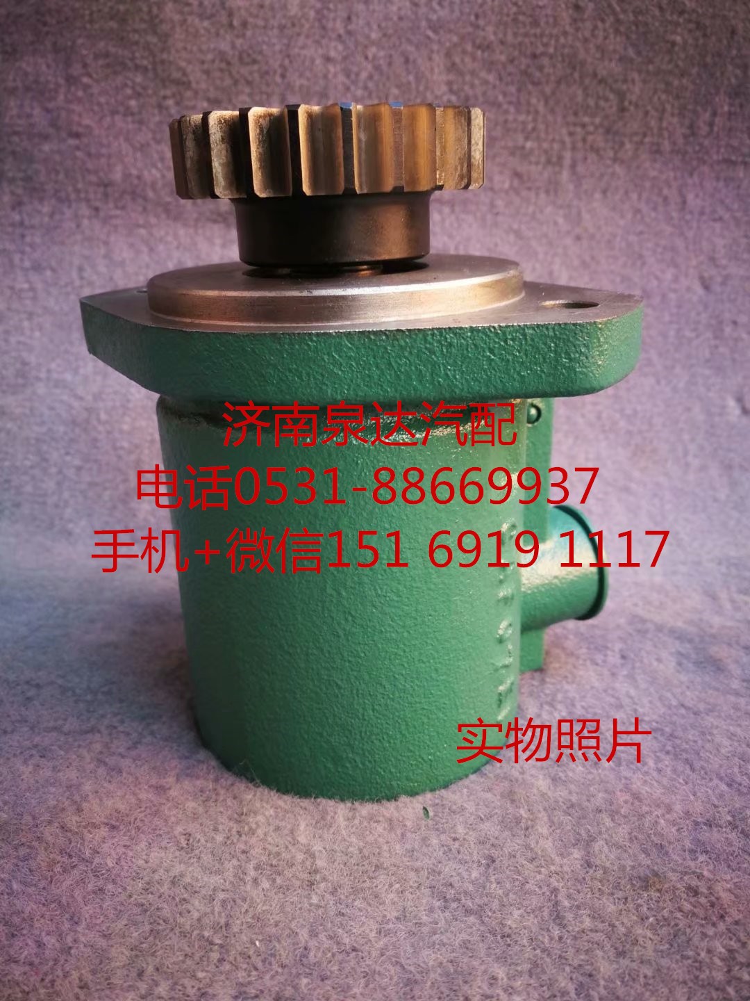 3407010H1080,轉(zhuǎn)向助力泵,濟南泉達(dá)汽配有限公司