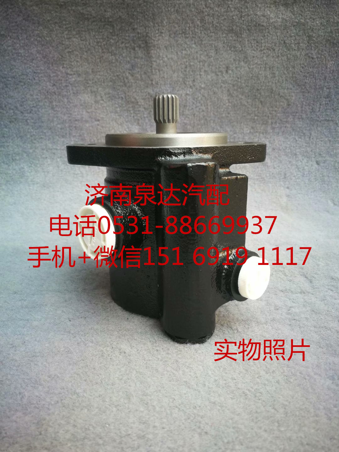 DZ93319130002,轉(zhuǎn)向助力泵,濟(jì)南泉達(dá)汽配有限公司