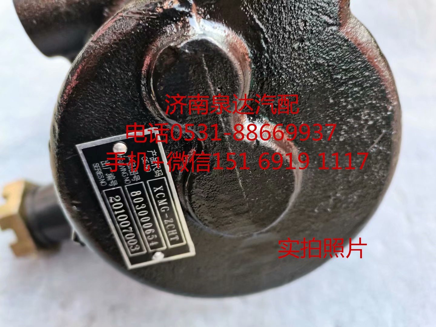XZZX-B303,方向機總成,濟南泉達汽配有限公司