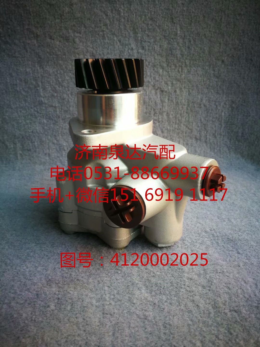 4120002025,轉向助力泵,濟南泉達汽配有限公司