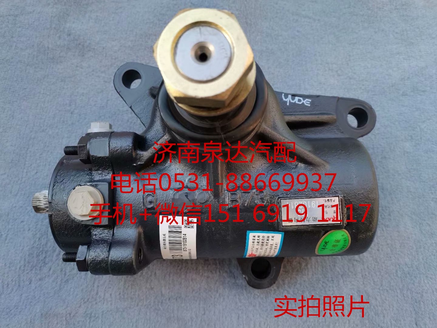 B17-3411010,方向機總成,濟南泉達汽配有限公司