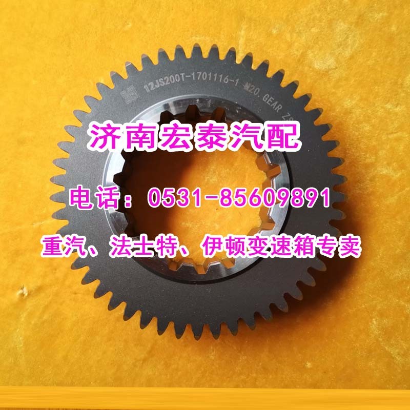 12JS200T-1701116-1,一軸齒輪（超速）,濟南宏泰變速箱專營店