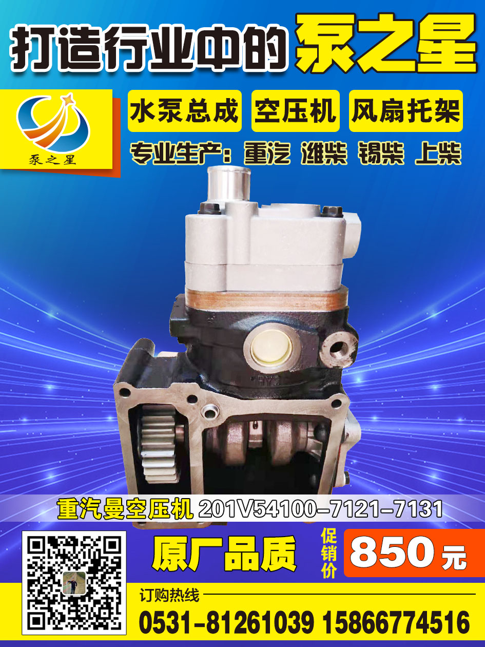 產(chǎn)品2-原廠品質(zhì)重汽曼空壓機(jī)201V54100-7121-7131促銷價850元