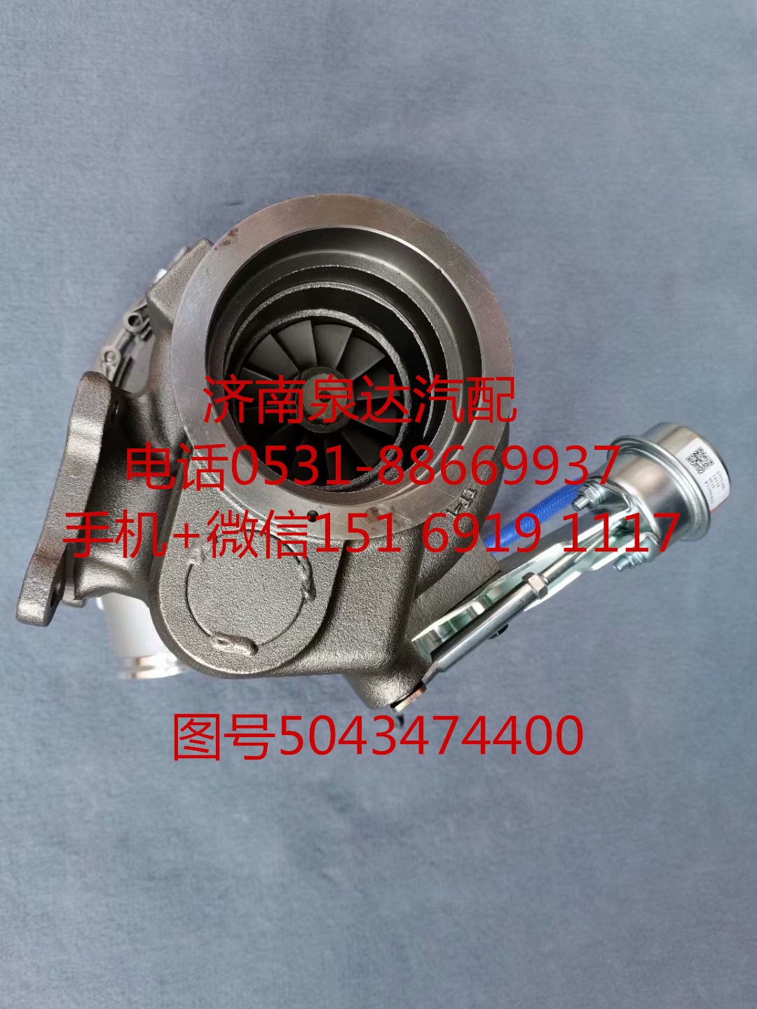 上汽菲亞特C9紅巖杰獅380馬力渦輪增壓器 增壓機(jī)/5043474400