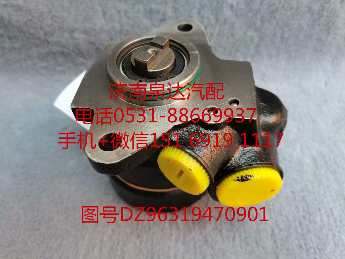 DZ96319470901,轉(zhuǎn)向助力泵,濟南泉達汽配有限公司