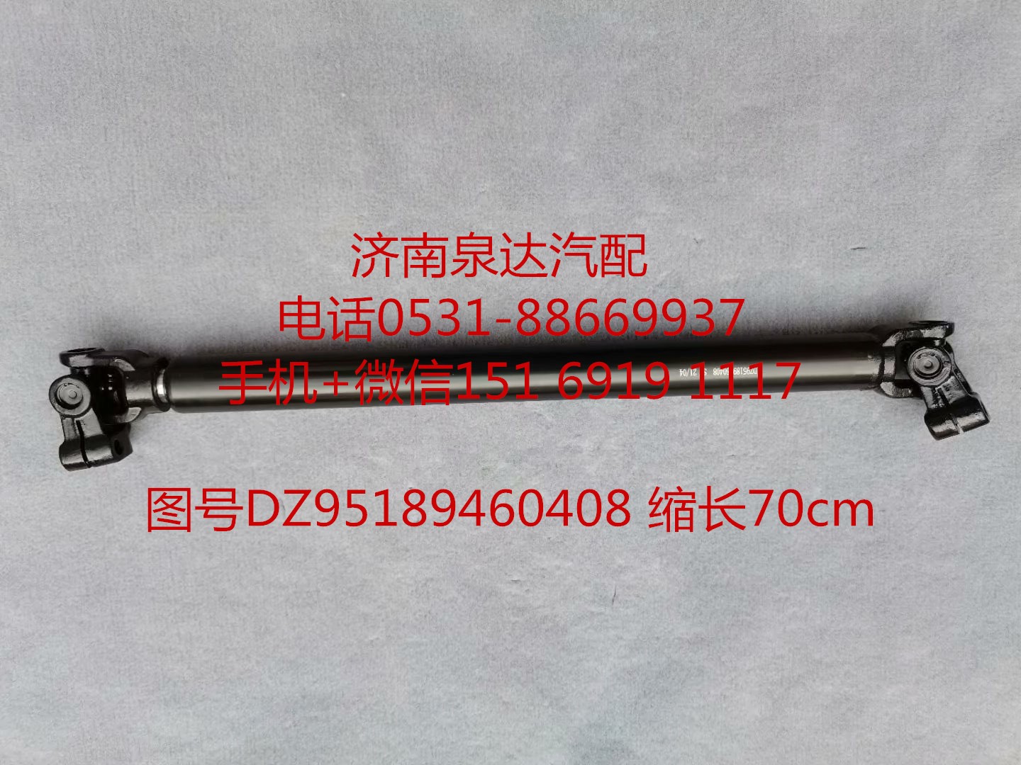 陜汽重卡德龍F3000新M3000方向盤傳動軸 轉(zhuǎn)向伸縮軸/DZ95189460408