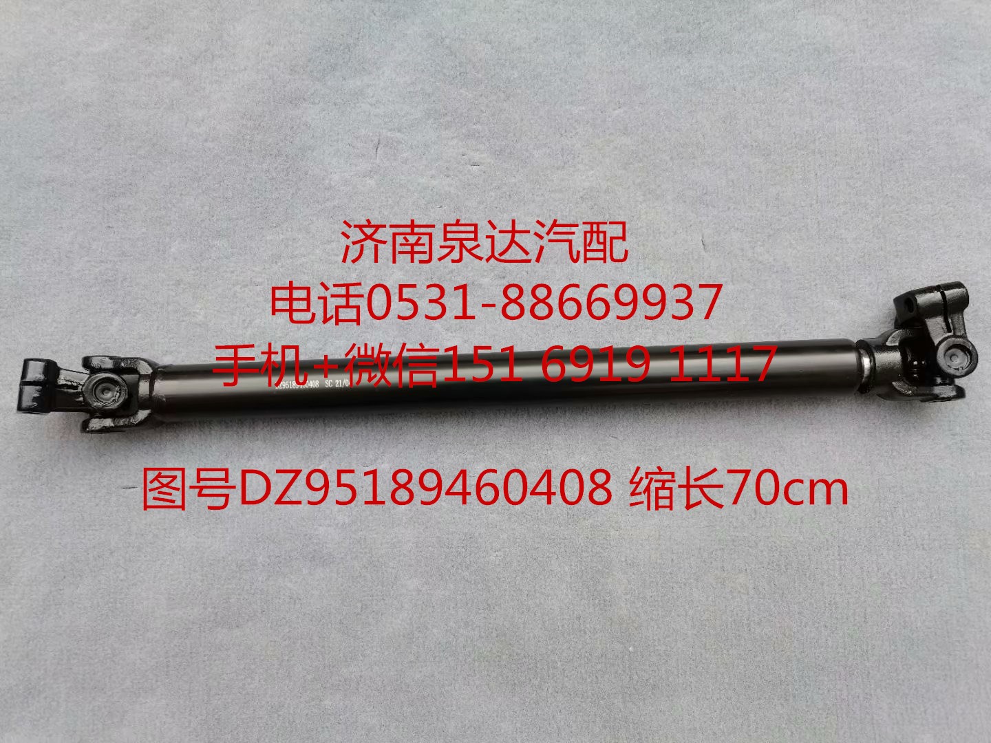 陜汽重卡德龍F3000新M3000方向盤傳動軸 轉(zhuǎn)向伸縮軸/DZ95189460408