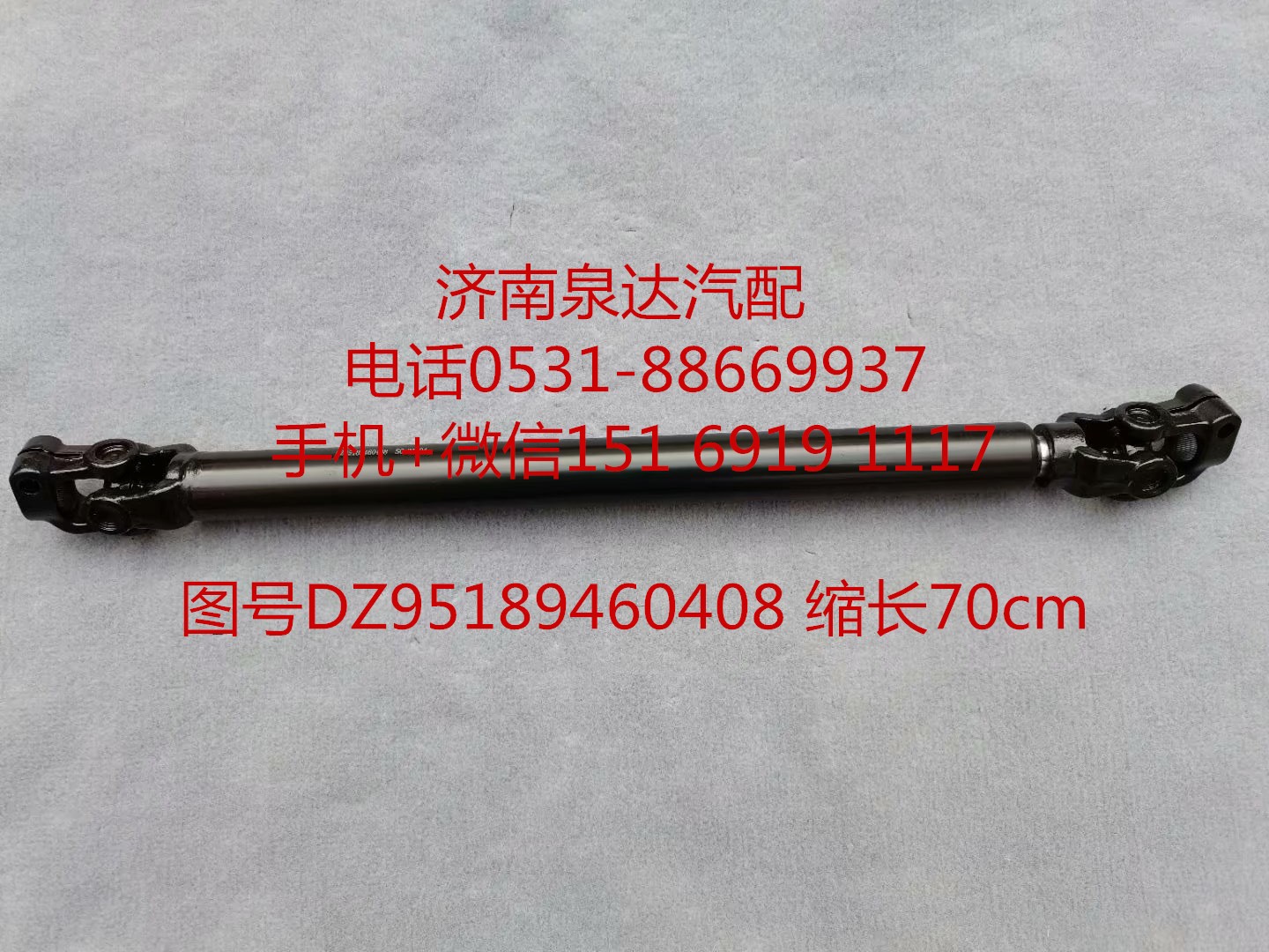 陜汽重卡德龍F3000新M3000方向盤傳動軸 轉(zhuǎn)向伸縮軸/DZ95189460408