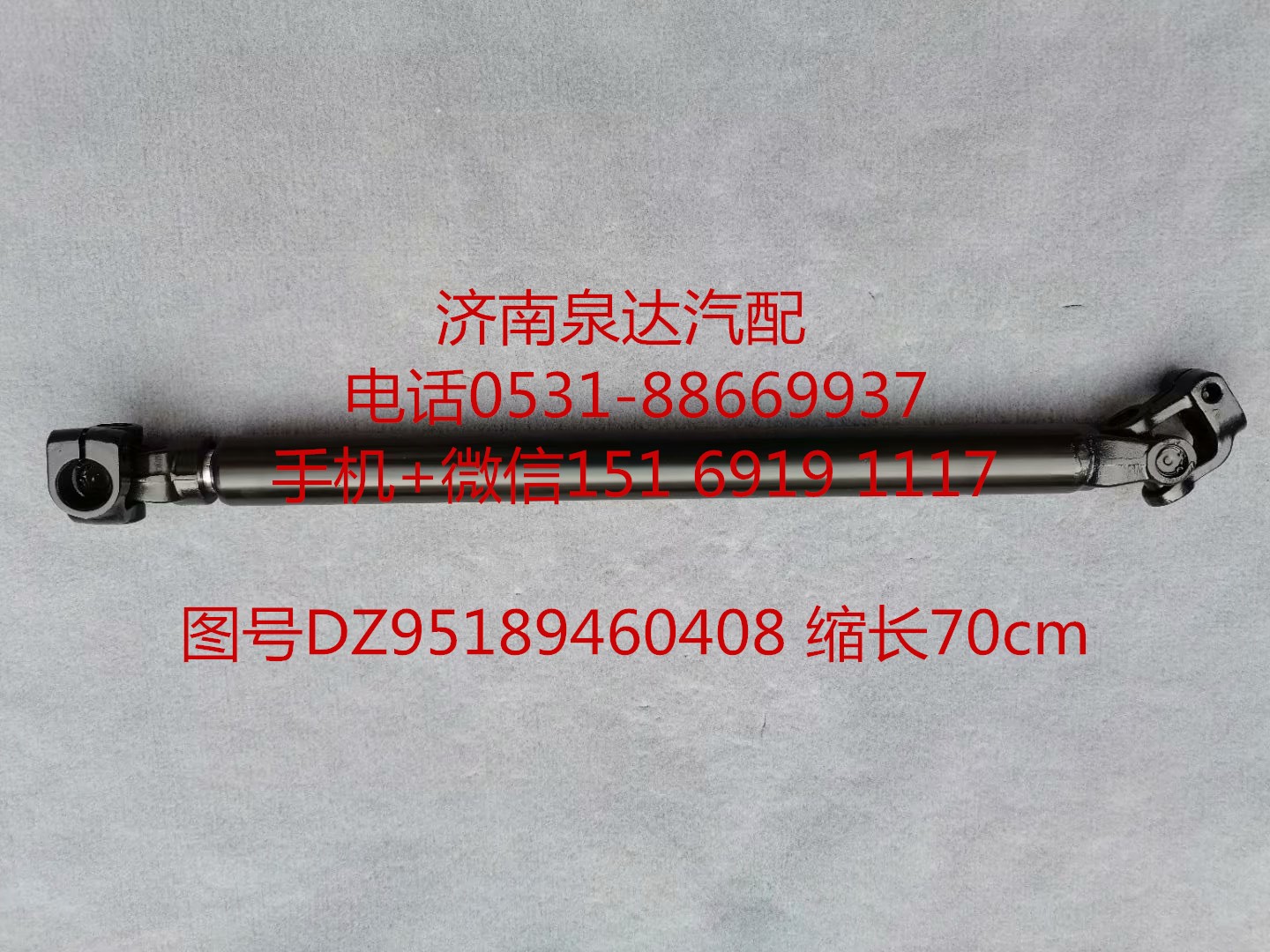 陜汽重卡德龍F3000新M3000方向盤傳動軸 轉(zhuǎn)向伸縮軸/DZ95189460408