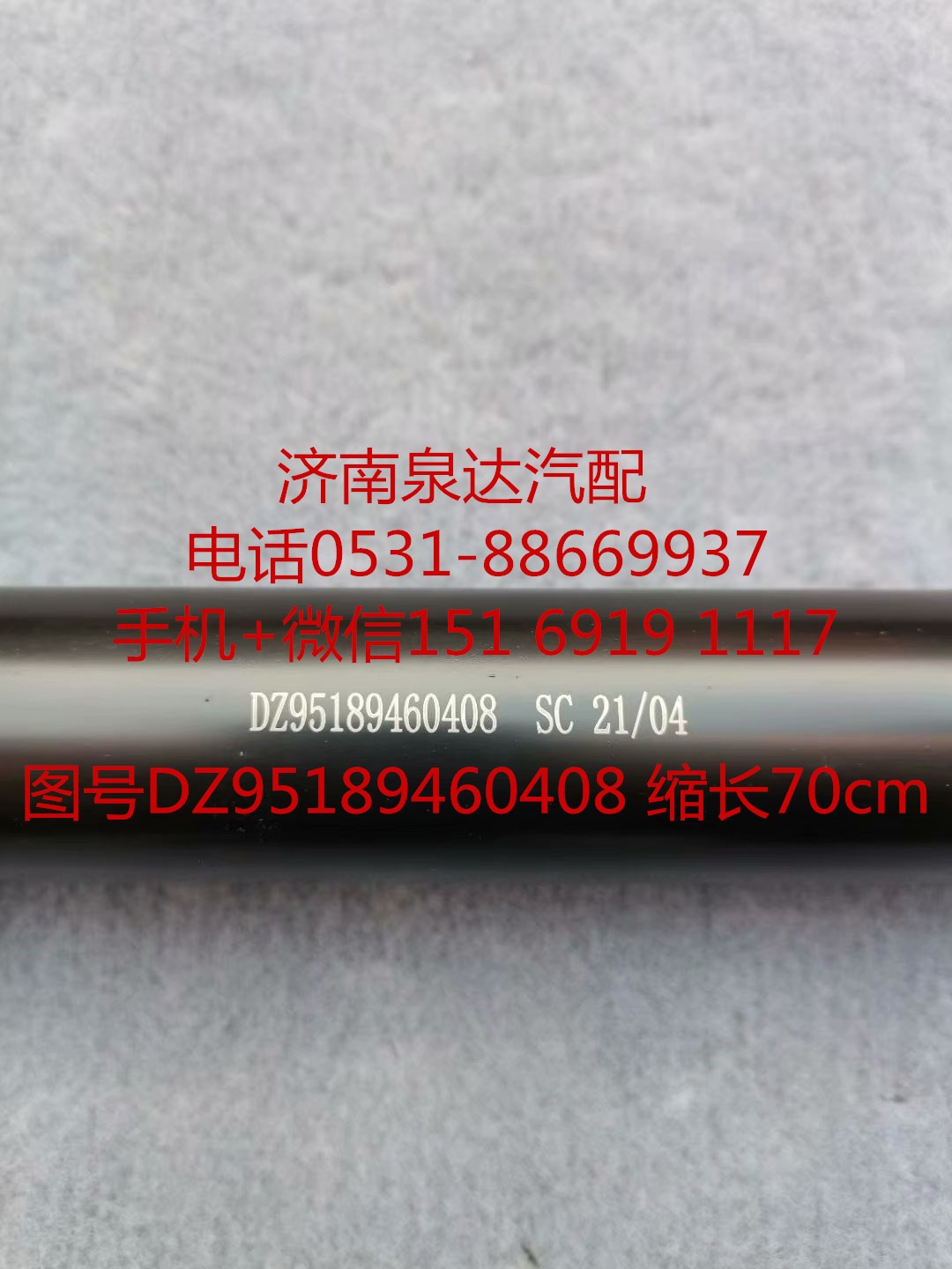陜汽重卡德龍F3000新M3000方向盤傳動軸 轉(zhuǎn)向伸縮軸/DZ95189460408