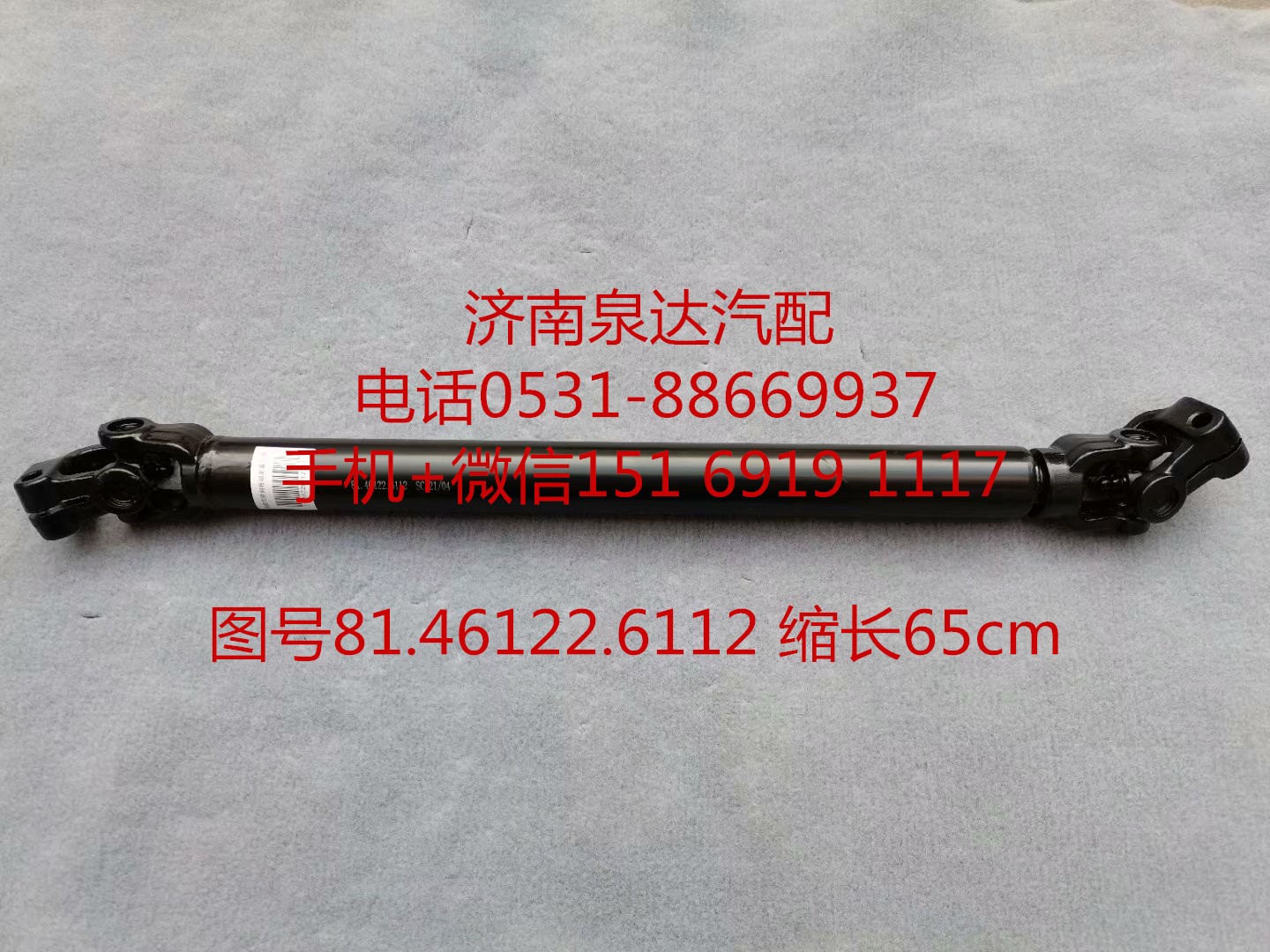 陜汽重卡德龍F(tuán)3000X3000方向盤傳動(dòng)軸 轉(zhuǎn)向伸縮軸/81.46122.6112
