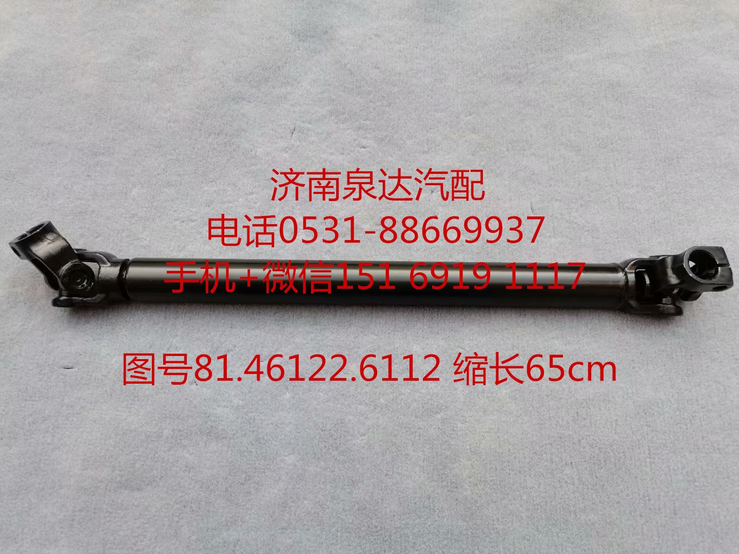 陜汽重卡德龍F(tuán)3000X3000方向盤傳動(dòng)軸 轉(zhuǎn)向伸縮軸/81.46122.6112