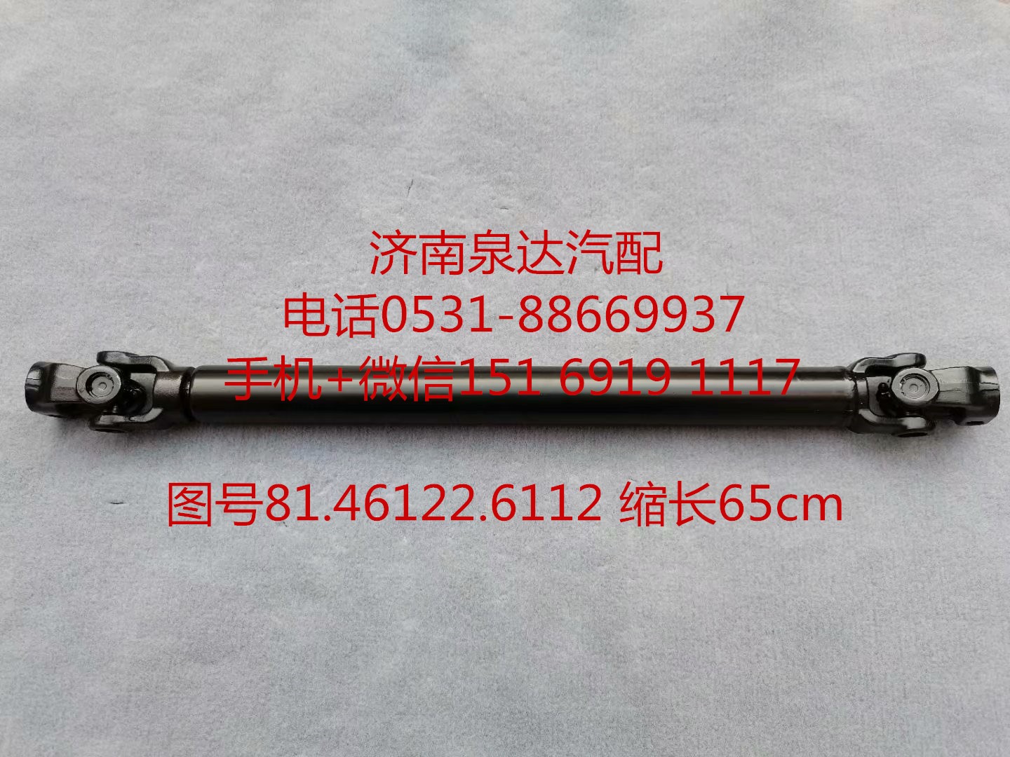 陜汽重卡德龍F(tuán)3000X3000方向盤傳動(dòng)軸 轉(zhuǎn)向伸縮軸/81.46122.6112