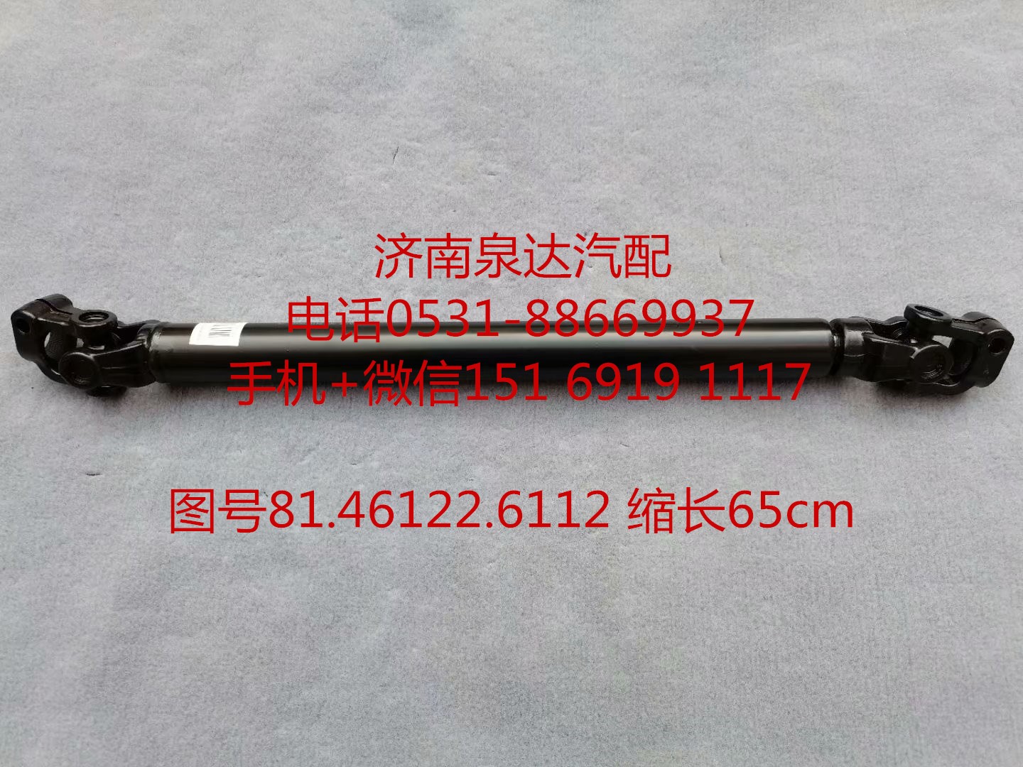 陜汽重卡德龍F(tuán)3000X3000方向盤傳動(dòng)軸 轉(zhuǎn)向伸縮軸/81.46122.6112