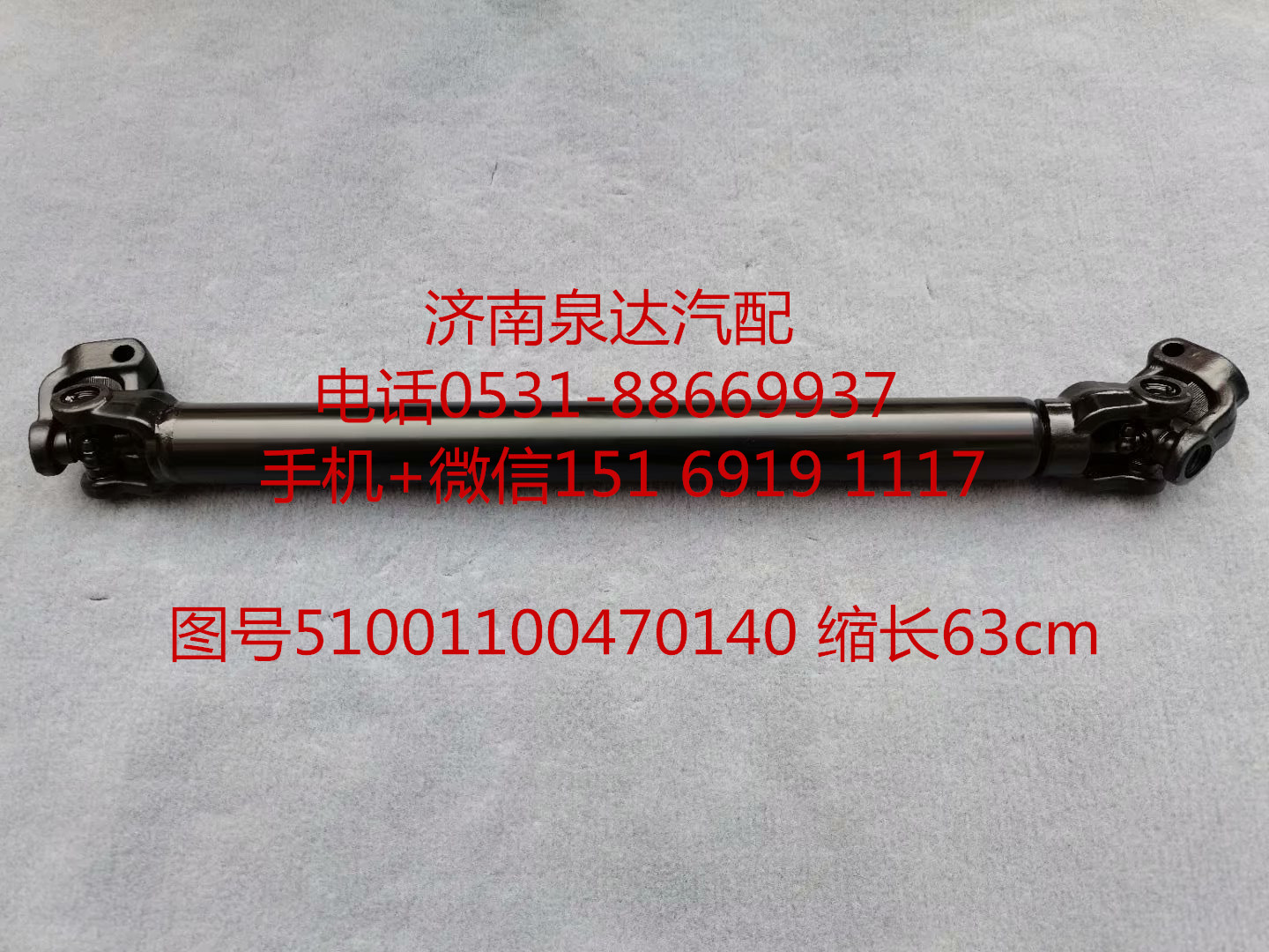 陜汽重卡德龍F3000新M3000方向盤傳動軸 轉(zhuǎn)向伸縮軸/51001100470140