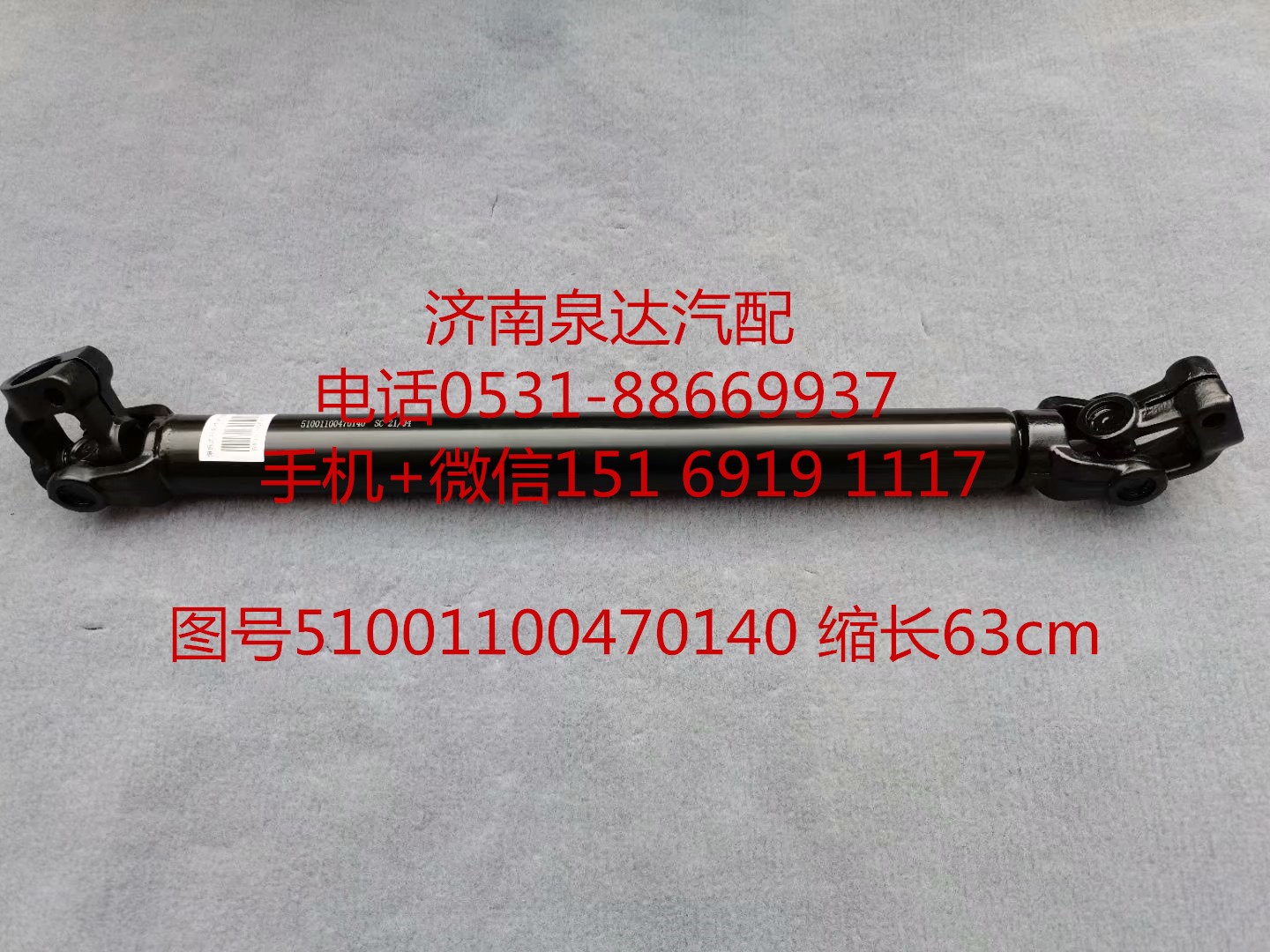 陜汽重卡德龍F3000新M3000方向盤傳動軸 轉(zhuǎn)向伸縮軸/51001100470140