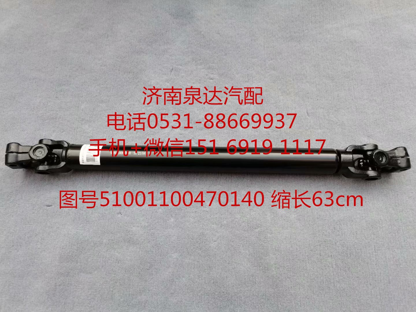 陜汽重卡德龍F(tuán)3000新M3000方向盤傳動(dòng)軸 轉(zhuǎn)向伸縮軸/DZ97189462001