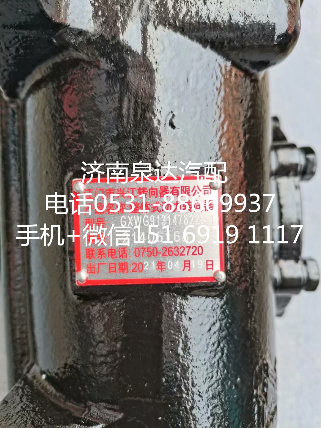 中國(guó)重汽新黃河輕卡原廠配套方向機(jī)總成 轉(zhuǎn)向器 轉(zhuǎn)向機(jī)/WG9131478228