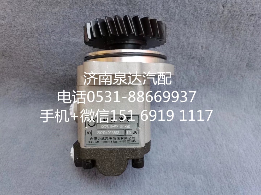 SZ9K869470403,轉(zhuǎn)向助力泵,濟南泉達汽配有限公司