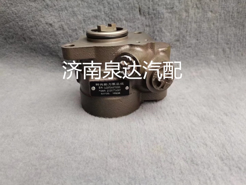 LG9704471095,轉(zhuǎn)向助力泵,濟南泉達汽配有限公司