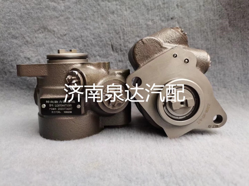 LG9704471095,轉(zhuǎn)向助力泵,濟南泉達汽配有限公司