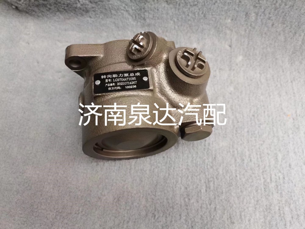 LG9704471095,轉(zhuǎn)向助力泵,濟南泉達汽配有限公司