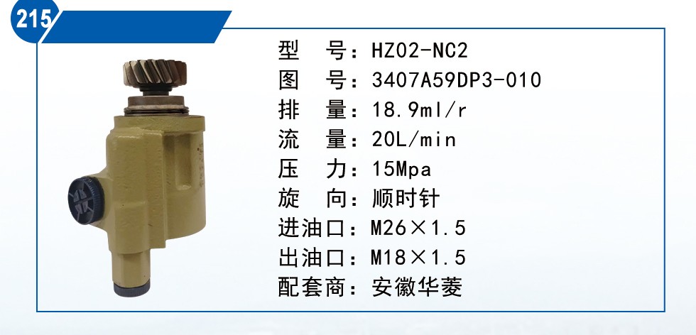 3407A59DP3-010,轉(zhuǎn)向泵/葉片泵,濟南聯(lián)達汽車進出口貿(mào)易有限公司