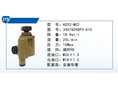 3407A59DP3-010,轉(zhuǎn)向泵/葉片泵,濟南聯(lián)達汽車進出口貿(mào)易有限公司