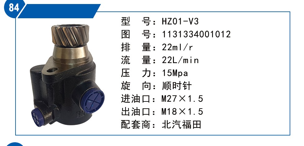 北汽福田轉(zhuǎn)向泵1131334001012/1131334001012