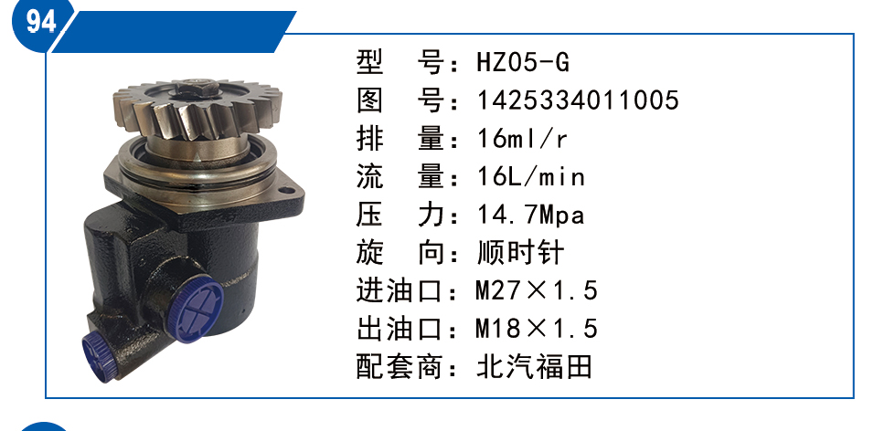北汽福田轉(zhuǎn)向泵1425334011005/1425334011005