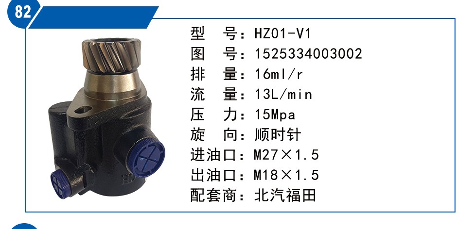 北汽福田轉(zhuǎn)向泵1525334003002/1525334003002