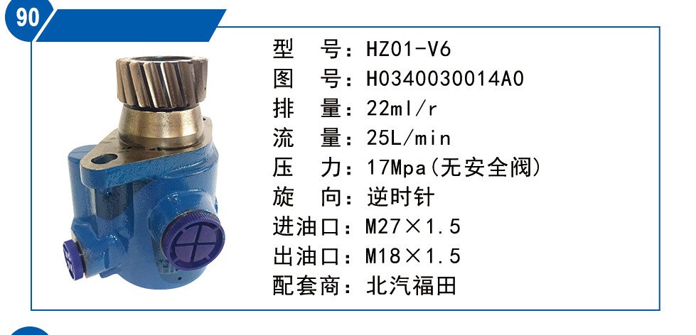 北汽福田轉(zhuǎn)向泵H0340030014A0濟(jì)南重法汽配/H0340030014A0