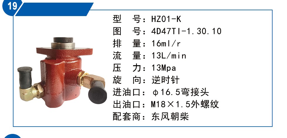 東風(fēng)朝柴轉(zhuǎn)向泵4D47TI-1.30.10/4D47TI-1.30.10