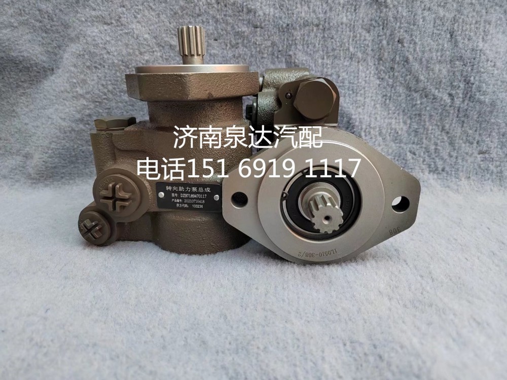 DZ97189470117,轉(zhuǎn)向助力泵,濟南泉達汽配有限公司