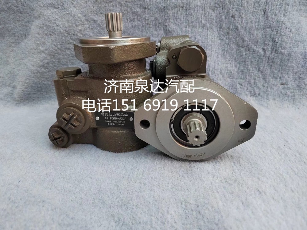 DZ97189470127,轉(zhuǎn)向助力泵,濟南泉達汽配有限公司