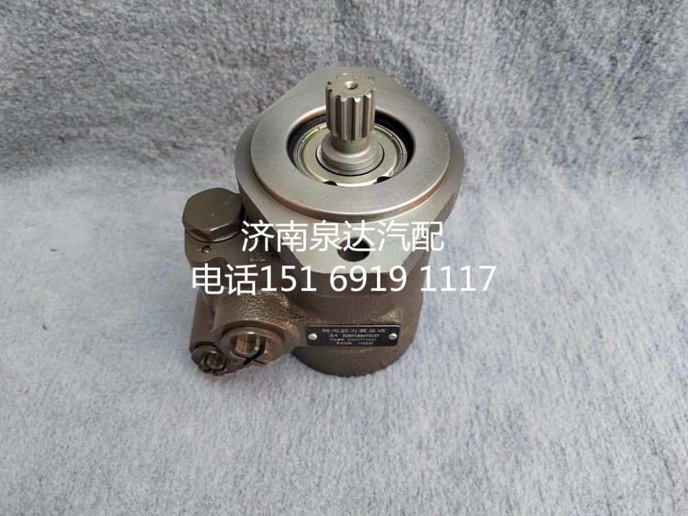 DZ97189470127,轉(zhuǎn)向助力泵,濟南泉達汽配有限公司