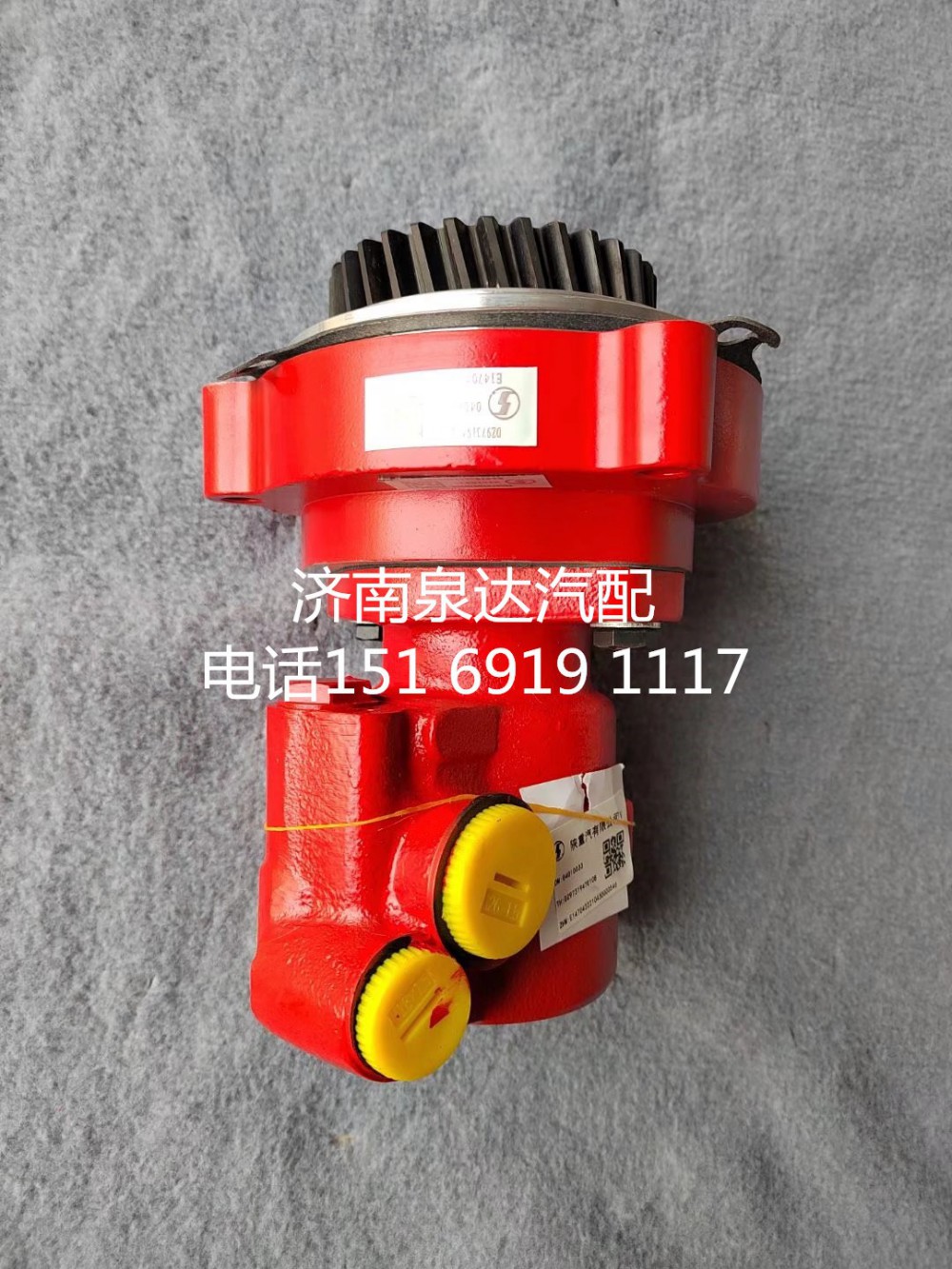 DZ97319470108,,濟南泉達汽配有限公司