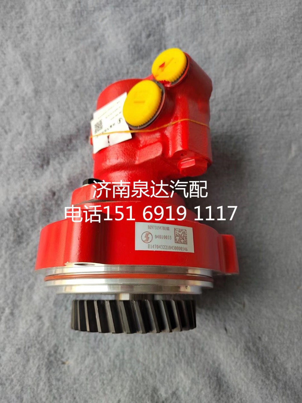 DZ97319470108,,濟南泉達汽配有限公司