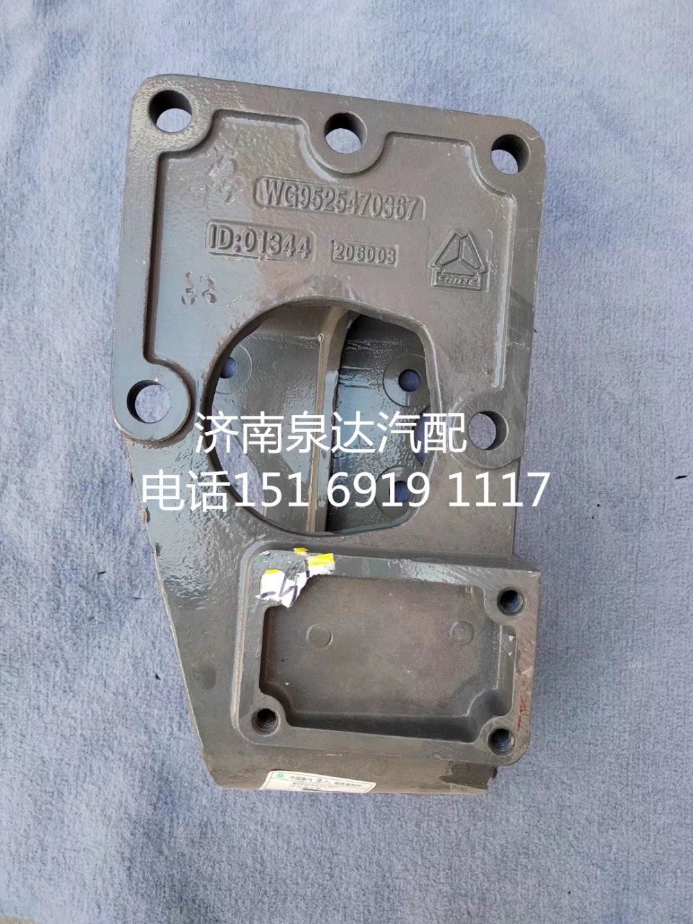 重汽豪瀚原廠方向機(jī)支架轉(zhuǎn)向器支座WG9525470367/WG9525470367